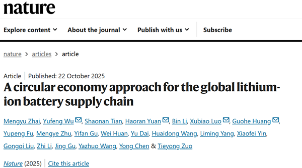 深耕锂电循环利用技术 北京工业大学、顶立科技等单位在《Nature》发表论文.png