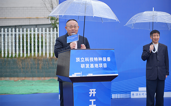 顶立科技特种装备研发基地开工，迈向全球研发新高度 (1).jpg