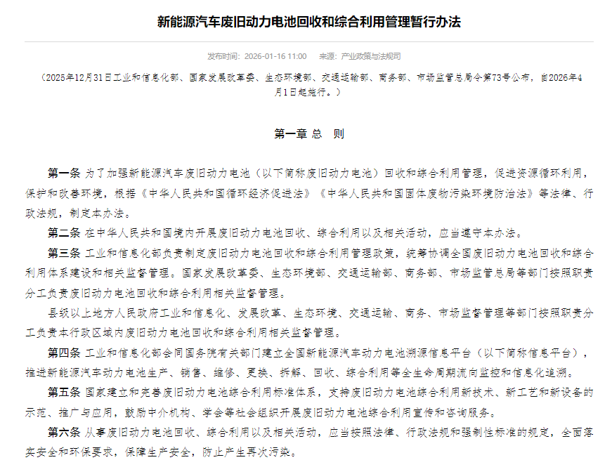 新能源汽车废旧动力电池回收和综合利用管理暂行办法.png